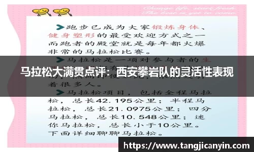 马拉松大满贯点评：西安攀岩队的灵活性表现